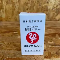 新品未開封【送料無料】まるかん 斎藤ひとりさん ハイスピード毎日パワーのサムネイル