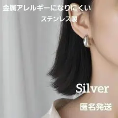 匿名配送　シルバー　大きめ　ドロップ ピアス　ぷっくり　スムーズ　ステンレス