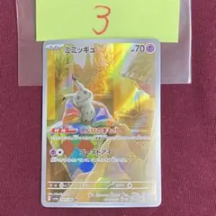 ミミッキュ AR SV4a シャイニートレジャーex 341/190 - メルカリ