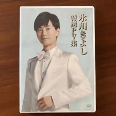 氷川きよし デビュー20周年記念コンサート ファンクラブ完全限定盤 DVD