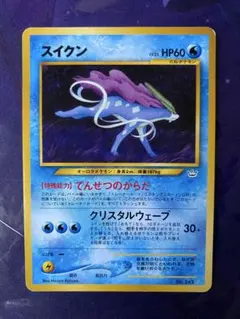 ポケモンカード プレミアムファイル3 PROMO 第2世代 スイクン 旧裏
