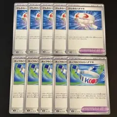 ポケモンカード　げんきのハチマキ　ホップのこだわりハチマキ　各5枚のサムネイル