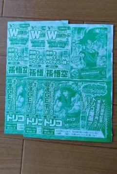 Vジャンプ付録   孫悟空    トリコ 3枚セット