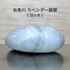 ラベンダー翡翠 ビーズ・アクセサリー