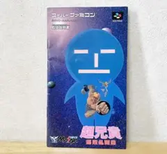 スーパーファミコン - ●値下げ●動作確認済● 超兄貴 ② スーパーファミコン ソフト SFC ○動作確認済○ 超兄貴 スーパーファミコン ソフト SFC