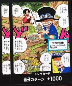 ワンピースカードゲーム 最強ジャンプ限定 ドン!!カード サボ プロモ ２枚