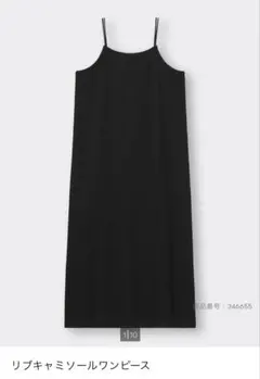j*u様 GU リブキャミソールワンピース
