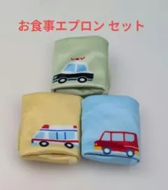 お食事エプロン ベビー用　働く車　乗り物