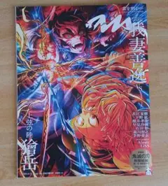 anan 増刊号 2025.9.17 善逸vs獪岳 　限定特別表紙
