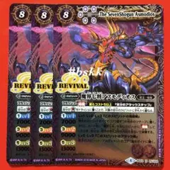 40054526バトルスピリッツ　魔界七将アスモディオス　リバイバル　3枚