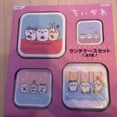 ちいかわ　ランチケース　お弁当箱　プライズ