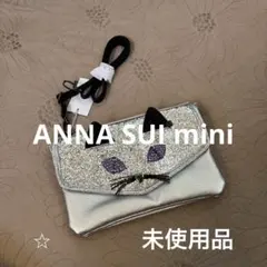 【未使用品】アナスイ ショルダーバッグ ポシェット　ネコ シルバー ラメ 結婚式