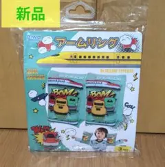 新品　新幹線　アームリング　ベビー　キッズ はやぶさ こまち ドクターイエロー