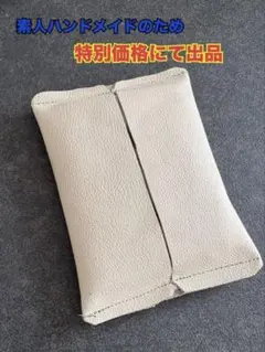 本革 ポケットティッシュケース カバーのサムネイル
