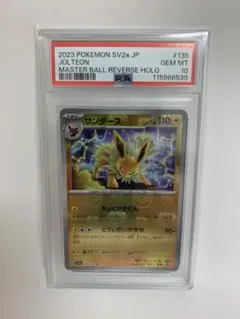 サンダース PSA10 マスターボールミラー 151