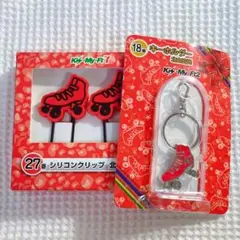 セブンイレブン キスマイくじ 北山宏光 シリコンクリップ キーホルダー