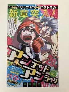 ジャンコミScoop!! スクープ vol.52 カグラバチ 1巻 封入品 - メルカリ