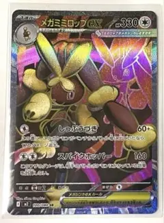 メガミミロップex sr MEGA 拡張パック インフェルノX 072/080のサムネイル