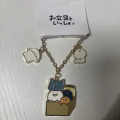 お文具といっしょ バッグチャーム