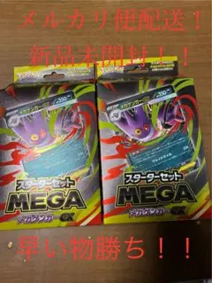 【新品未開封】 メガゲンガーexスターターセット 2個