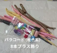 カラフルなパラコード・飾りのセット　１６本プラス多数！ 画像で確認を