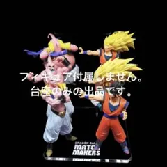 2025年最新】MATCH MAKERS 超サイヤ人3孫悟空 VS魔人ブウの人気