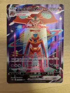デオキシスVMax SAR ポケモンカード
