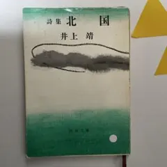 詩集 文学・小説