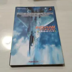 ACE COMBAT 04 シャッタードスカイ 公式ガイドブック