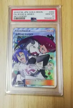 ムサシとコジロウ SR サン&ムーン 強化拡張パック スカイレジェンド