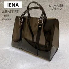 J.B.ATTIRE別注Cannes トートバッグ　ビニール素材　クリアブラック