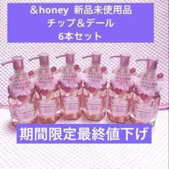 ④アンドハニー チップ＆デール　数量限定のサムネイル
