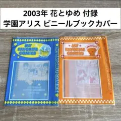 学園アリスレターセット（2004年7号花とゆめ付録） 最終値下げ 学園アリス 学アリ卒業アルバム メモリアルノートブック