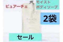 ナリス化粧品「ピュアチェ モイストボディソープ 詰め替え 2袋セット」のサムネイル