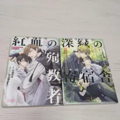 紅血の殉教者　深緑の寄宿舎