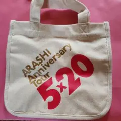 ARASHI Anniversary Tour 5x20 トートバッグ