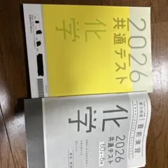 2026 共通テスト 化学 問題集