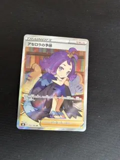 【引退品】アセロラの予感 SR S8b VMAXクライマックス　ポケカ