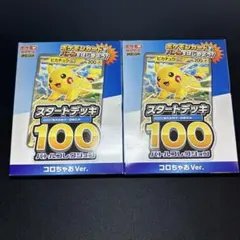 【2セット】コロちゃお vol.1 付録　ポケモンカード スタートデッキ 100