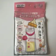 哺乳瓶用インナーバッグ 20枚入り