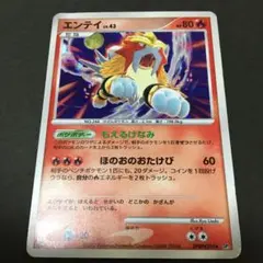 エンテイ 【1ED】★ 拡張パック ひかる闇 DP3 DPBP#294 エンテイ ☆ 拡張パック ひかる闇 DP3 DPBP#294 - メルカリ