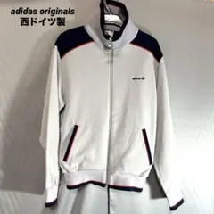ヴィンテージ adidas originals 西ドイツ製 トラックジャケット