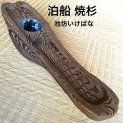 いけばな 池坊 古流 未生流 龍生派 竹 吊花生 花器 華道具 直径70cm