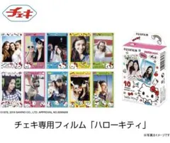 チェキフィルム キティちゃん