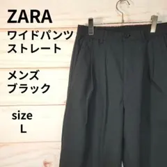 ZARA 【美品】ワイドパンツ ブラック ストレート タック メンズ　Lサイズ