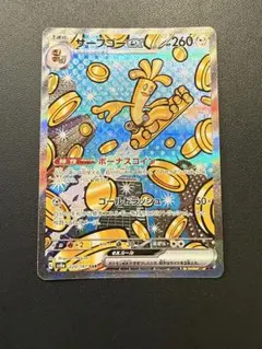 サーフゴーex SAR SV8a テラスタルフェスex 220/187