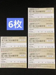 6枚★東急不動産　株主優待　ハーヴェスト リゾートホテル　宿泊優待券 ハーベスト