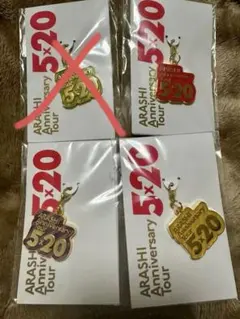 ※あかり様専用出品※ 嵐5×20ドーム限定チャーム