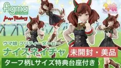 【未開封】figma 614 ウマ娘プリティーダービー 『ナイスネイチャ』特典付