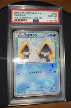 2026年最新】ユキワラシ psa10の人気アイテム - メルカリ